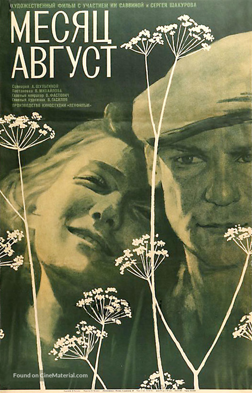 Mesyats avgust - Soviet Movie Poster