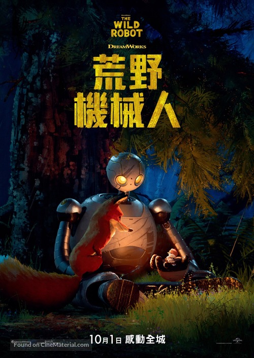 The Wild Robot - Hong Kong Movie Poster