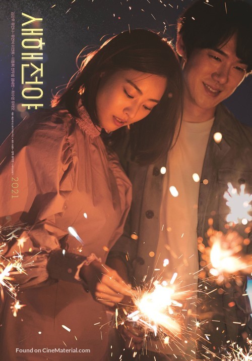 New Year Blues - South Korean Movie Poster