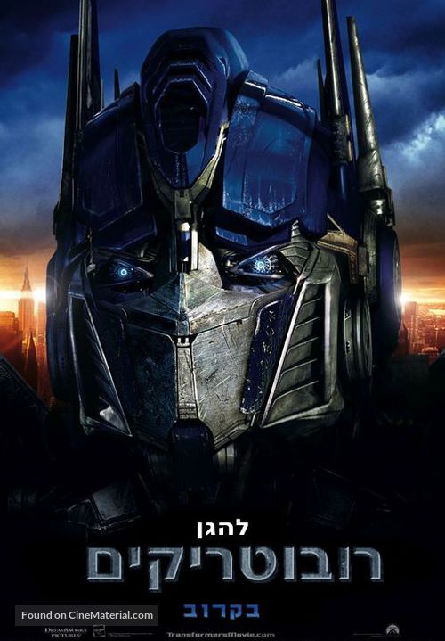 Transformers - Israeli poster