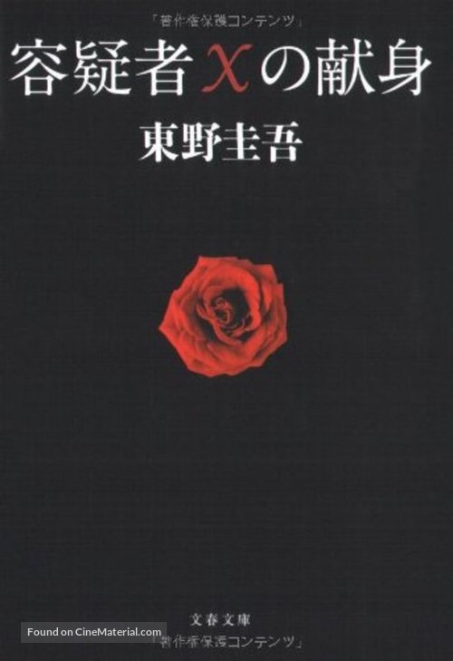 Yogisha X no kenshin - Japanese Movie Poster