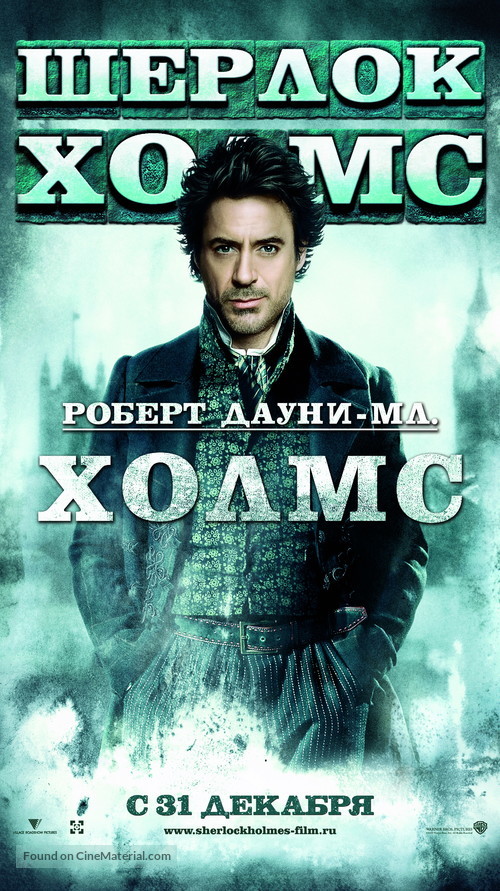 Sherlock Holmes - Russian Movie Poster
