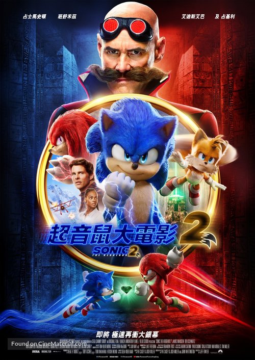 Sonic the Hedgehog 2 - Hong Kong Movie Poster