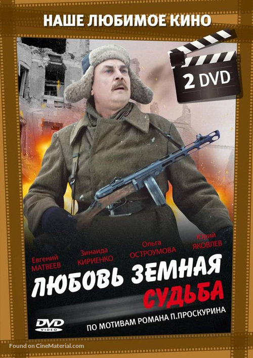 Lyubov zemnaya - Russian DVD movie cover
