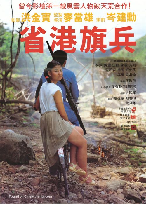 Sheng gang qi bing - Hong Kong Movie Poster