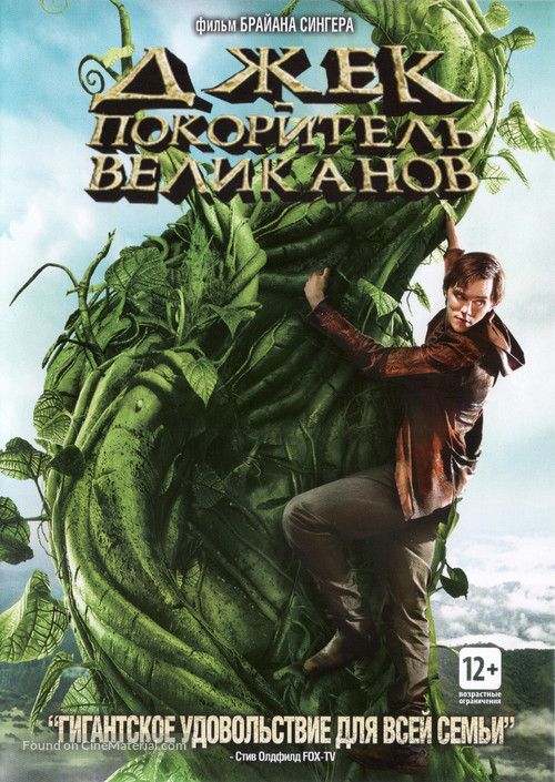 Jack the Giant Slayer - Russian DVD movie cover