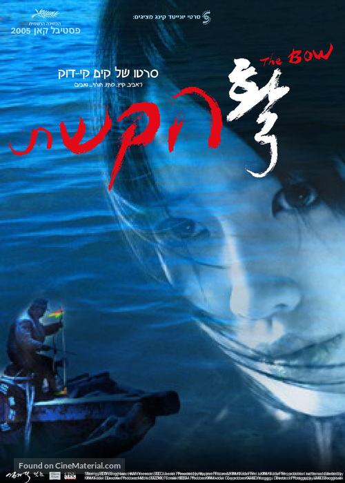 Hwal - Israeli Movie Poster