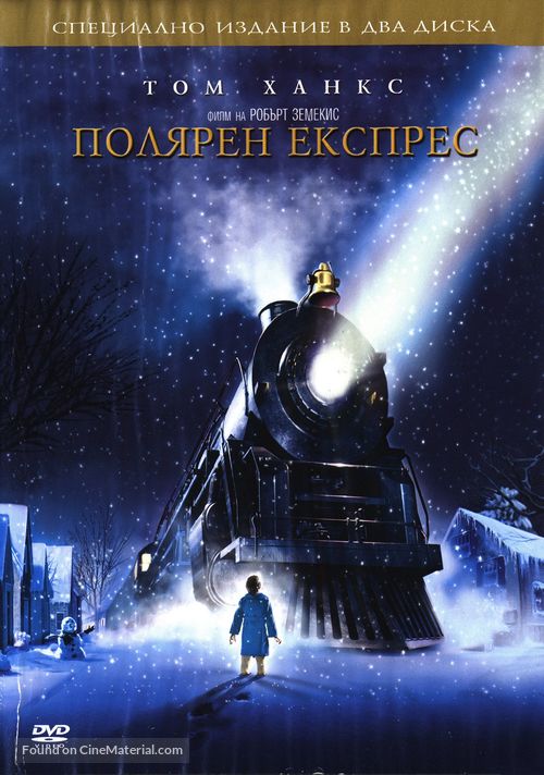 The Polar Express - Bulgarian DVD movie cover
