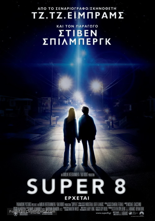 Super 8 - Greek Movie Poster