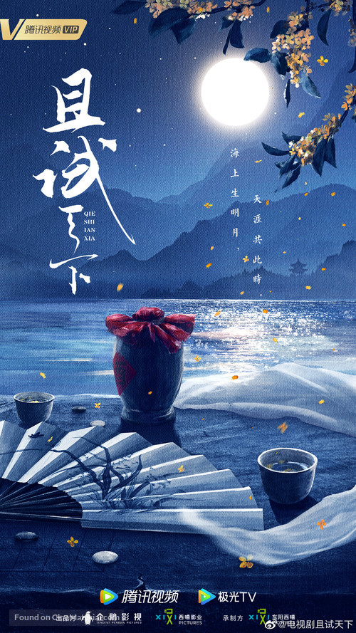 &quot;Qie Shi Tian Xia&quot; - Chinese Movie Poster