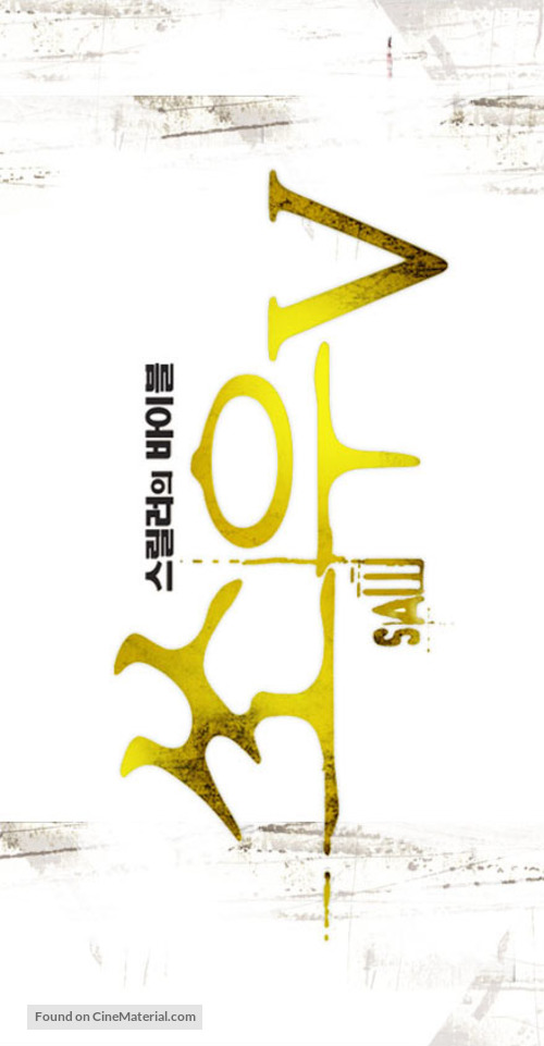 Saw V - South Korean Logo