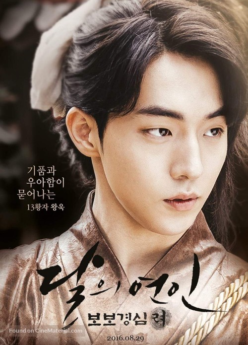 &quot;Bobogyeongsim: Ryeo&quot; - South Korean Movie Poster