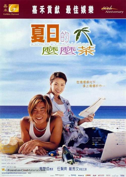 Ha yat dik mo mo cha - Hong Kong Movie Cover