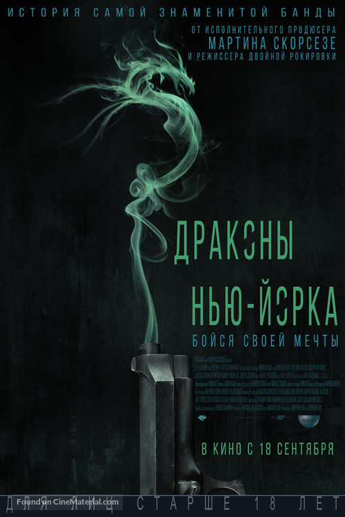 Revenge of the Green Dragons - Russian Movie Poster