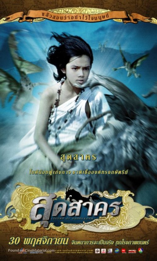 Sudsakorn - Thai Movie Poster