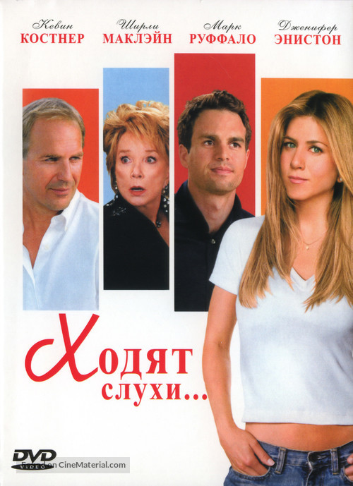 Rumor Has It... - Russian Movie Cover