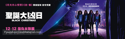 Black Christmas - Hong Kong Movie Poster