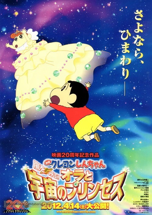 Crayon Shin-chan: Arashi o Yobu! Ora to Uchu no Princess - Japanese Movie Poster