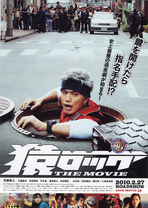 Saru lock - Japanese Movie Poster