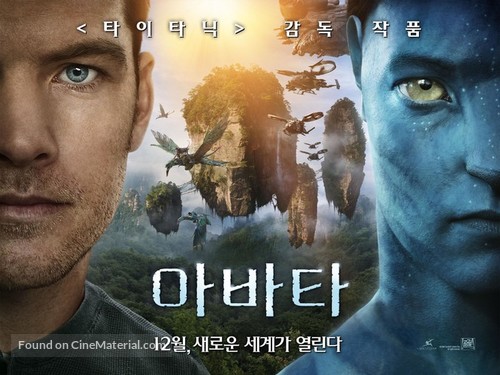 Avatar - South Korean Movie Poster