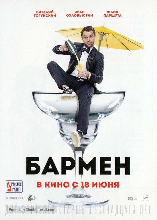 Barmen - Russian Movie Poster