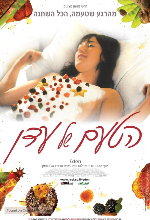 Eden - Israeli Movie Poster