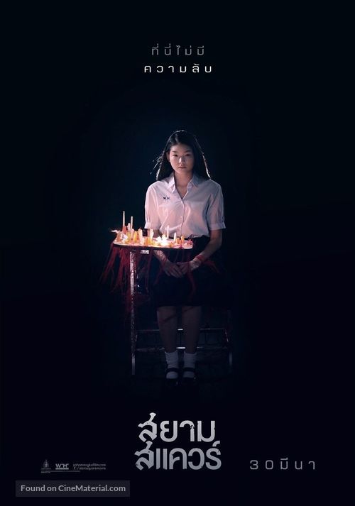 Siam Square - Thai Movie Poster