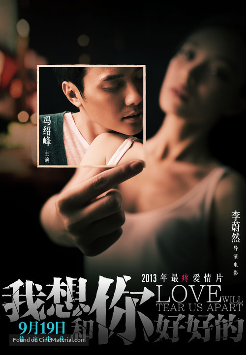 Wo xiang he ni hao hao de - Chinese Movie Poster