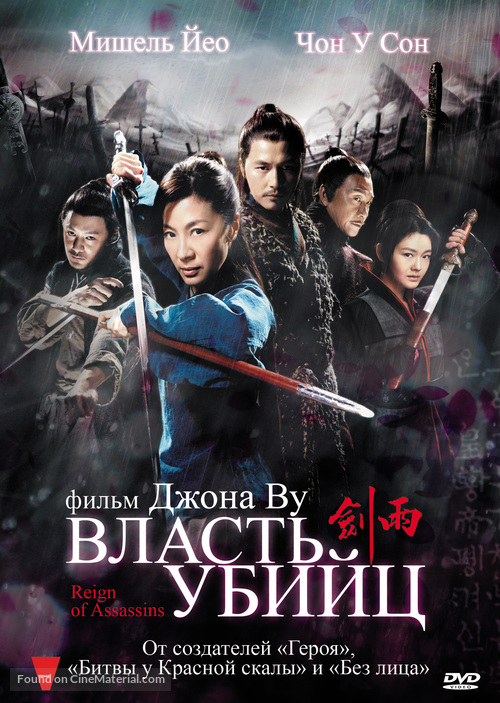 Jianyu Jianghu - Russian DVD movie cover