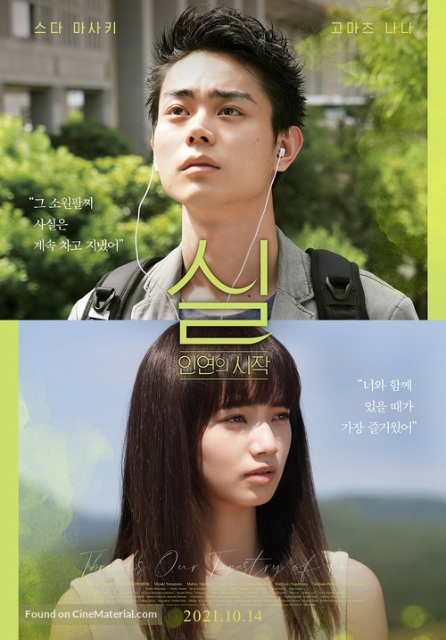 Yarn - South Korean Movie Poster