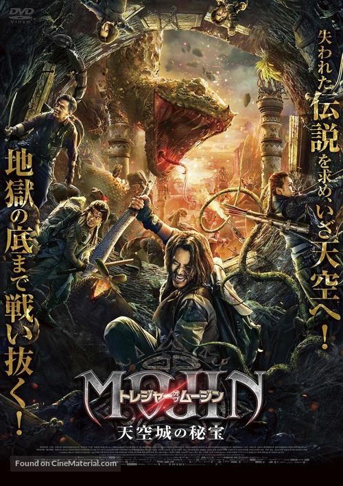 Mojin: The Worm Valley - Japanese DVD movie cover