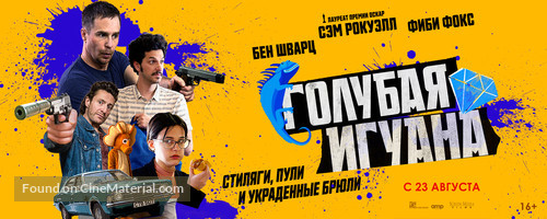 Blue Iguana - Russian Movie Poster