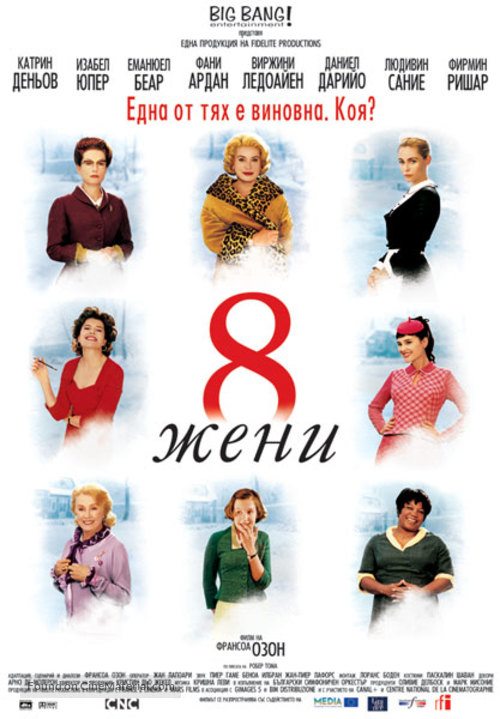 8 femmes - Bulgarian Movie Poster