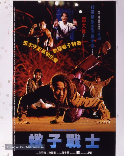Jie zi zhan shi - Hong Kong Movie Cover