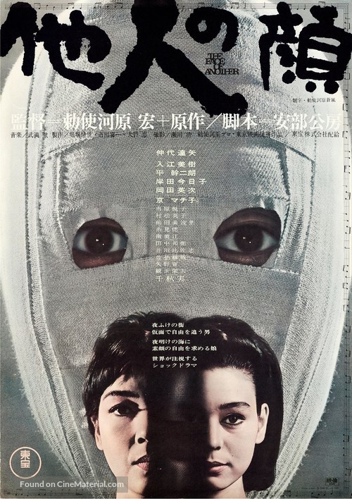 Tanin no kao - Japanese Movie Poster