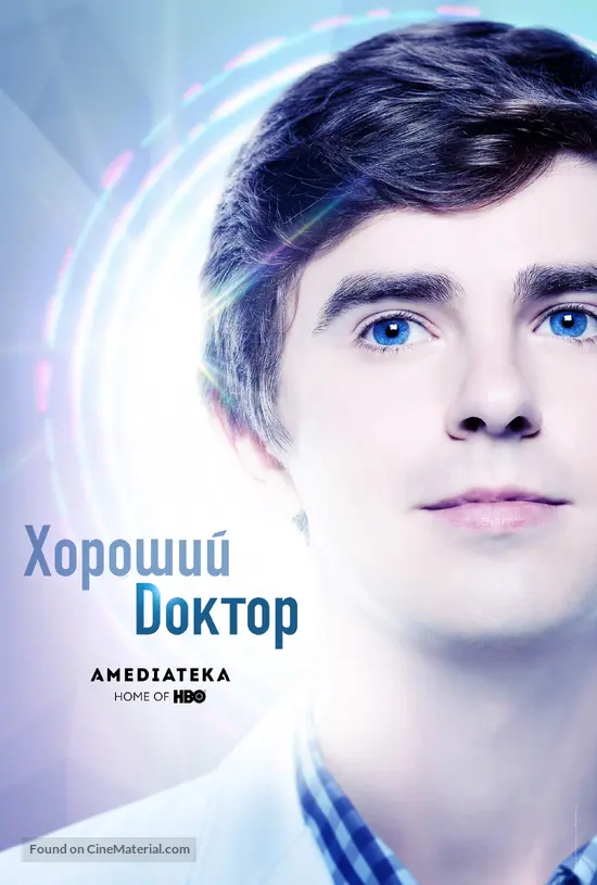 &quot;The Good Doctor&quot; - Russian Movie Poster