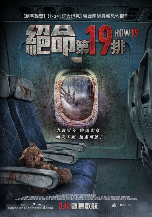 Ryad 19 - Taiwanese Movie Poster