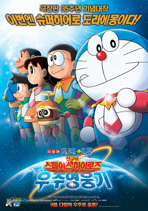 Doraemon: Nobita and the Space Heroes - South Korean Movie Poster