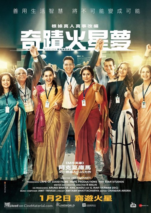 Mission Mangal - Hong Kong Movie Poster