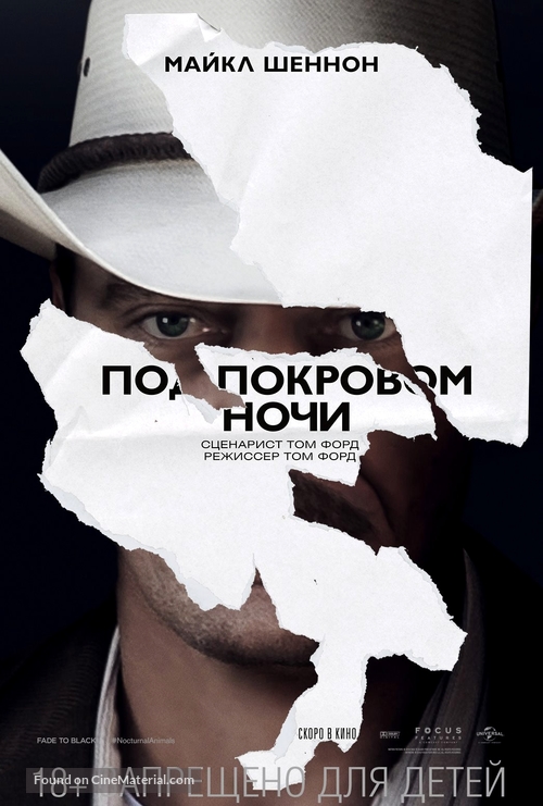 Nocturnal Animals - Russian Movie Poster