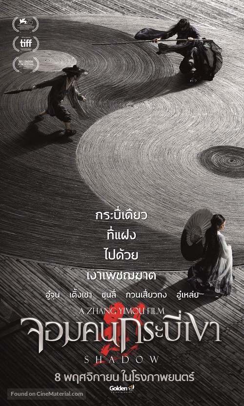 Shadow - Thai Movie Poster