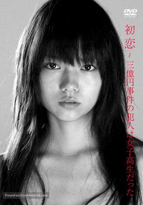 Hatsukoi - Japanese Movie Cover