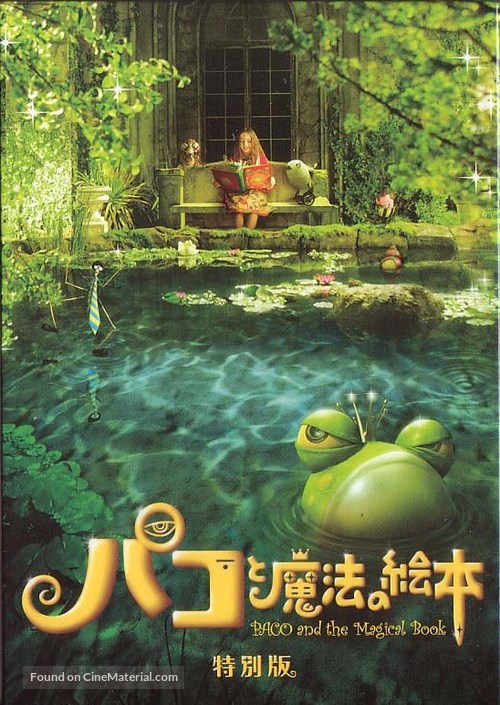 Pako to mah&ocirc; no ehon - Japanese Movie Cover