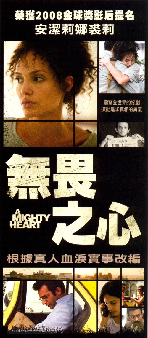 A Mighty Heart - Taiwanese Movie Poster