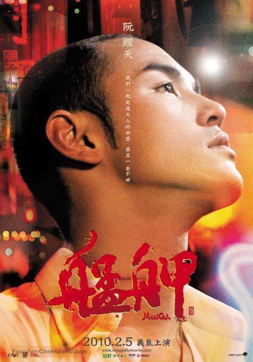 Monga - Taiwanese Movie Poster
