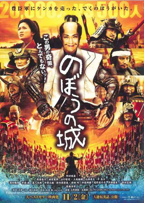 Nob&ocirc; no shiro - Japanese Movie Poster