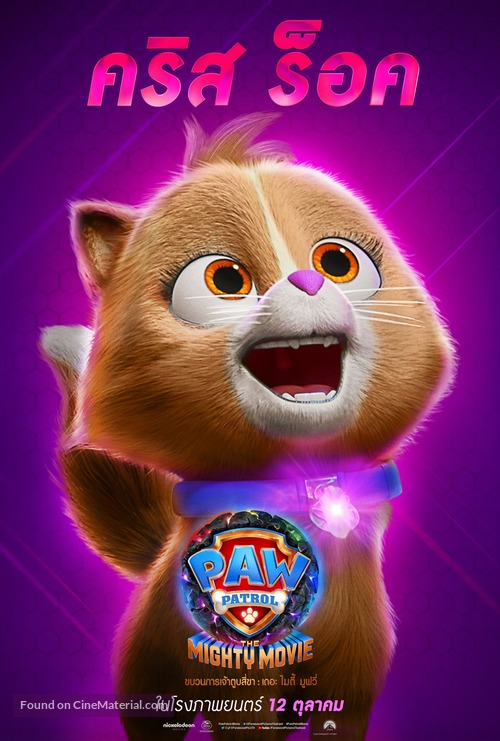 PAW Patrol: The Mighty Movie - Thai Movie Poster