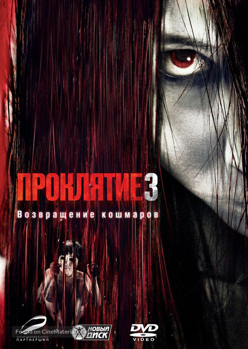 The Grudge 3 - Russian DVD movie cover