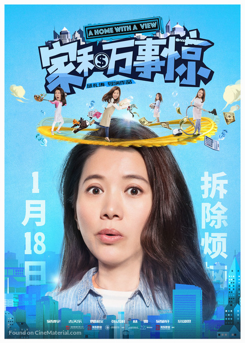A Home with a View - Chinese Movie Poster