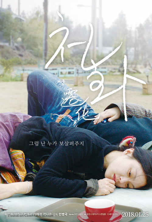 A Living Being - South Korean Movie Poster